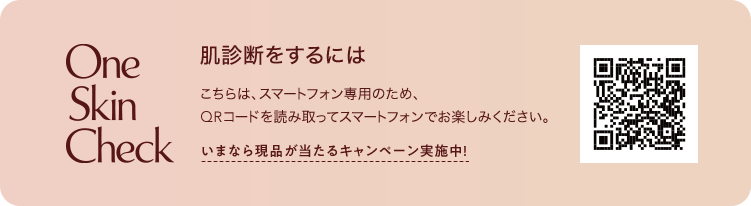 肌診断をするには