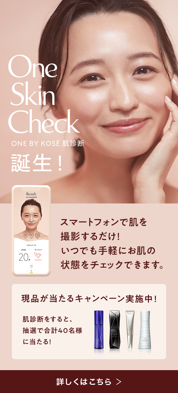 One Skin Check ONE BY KOSÉ 肌診断 誕生！スマートフォンで肌を撮影するだけ！いつでも手軽にお肌の状態をチェックできます。